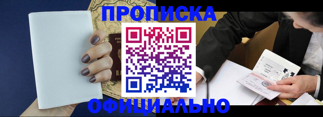 временная регистрация законно в Анадыре