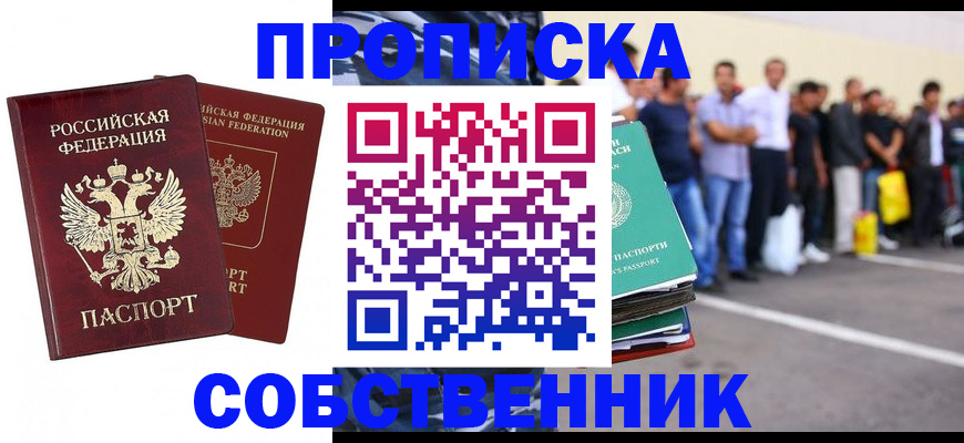 временная регистрация для всех в Анадыре
