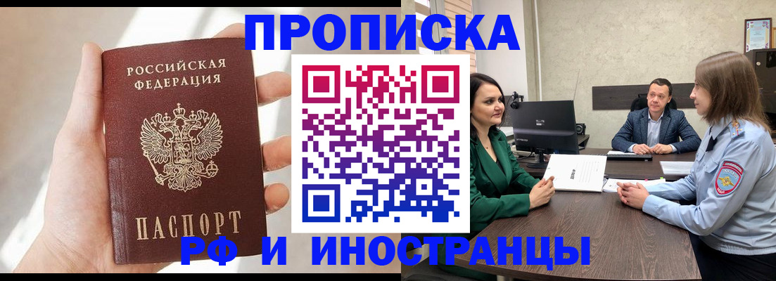 временная регистрация поиск в Анадыре